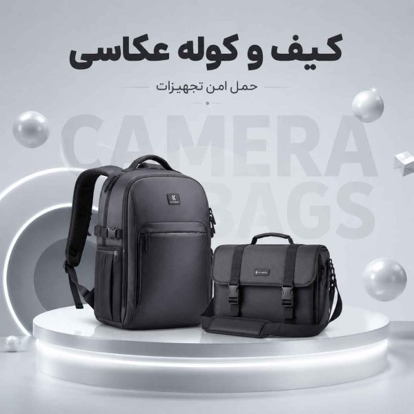 کیف و کوله دوربین